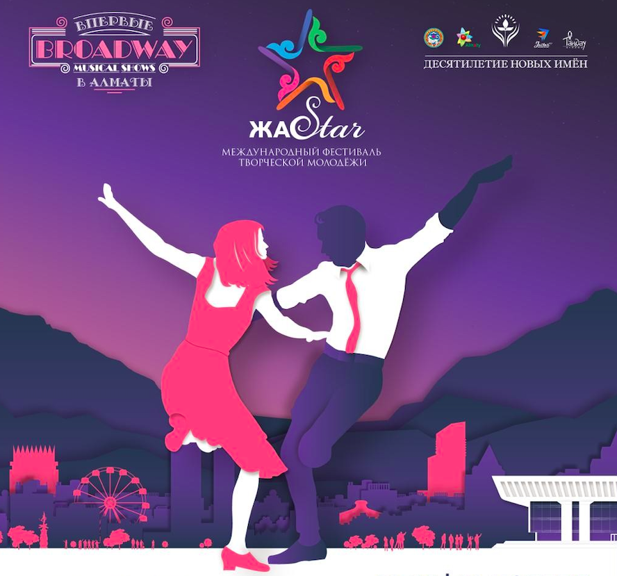 ەلباسى قورىنىڭ «جاسSTAR» فەستيۆالىنە ون جىل تولدى