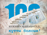 ەلىمىزدىڭ ءجۇز جىلدىق جىلناماسى بولعان اعا گازەتتىڭ مەرەيلى مەجەسى قۇتتى بولسىن! - دارحان قىدىرالى