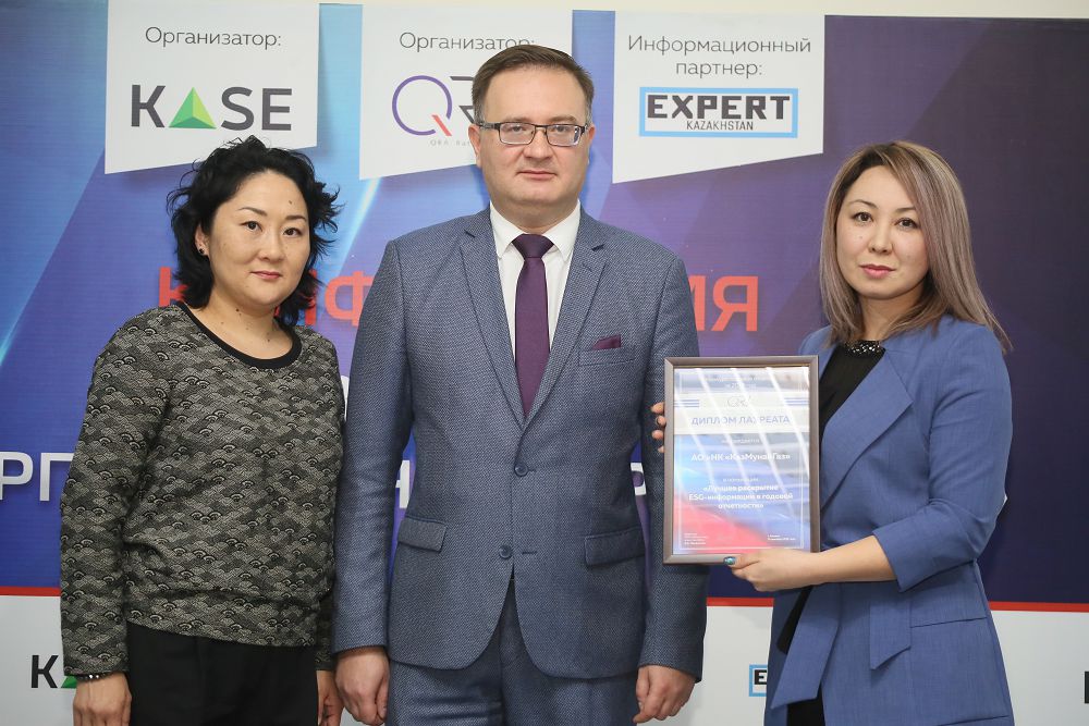 «قازمۇنايگاز»: جىلدىق ەسەبى مەن تۇراقتى دامۋ تۋرالى ەسەبى ۇزدىك دەپ تانىلدى