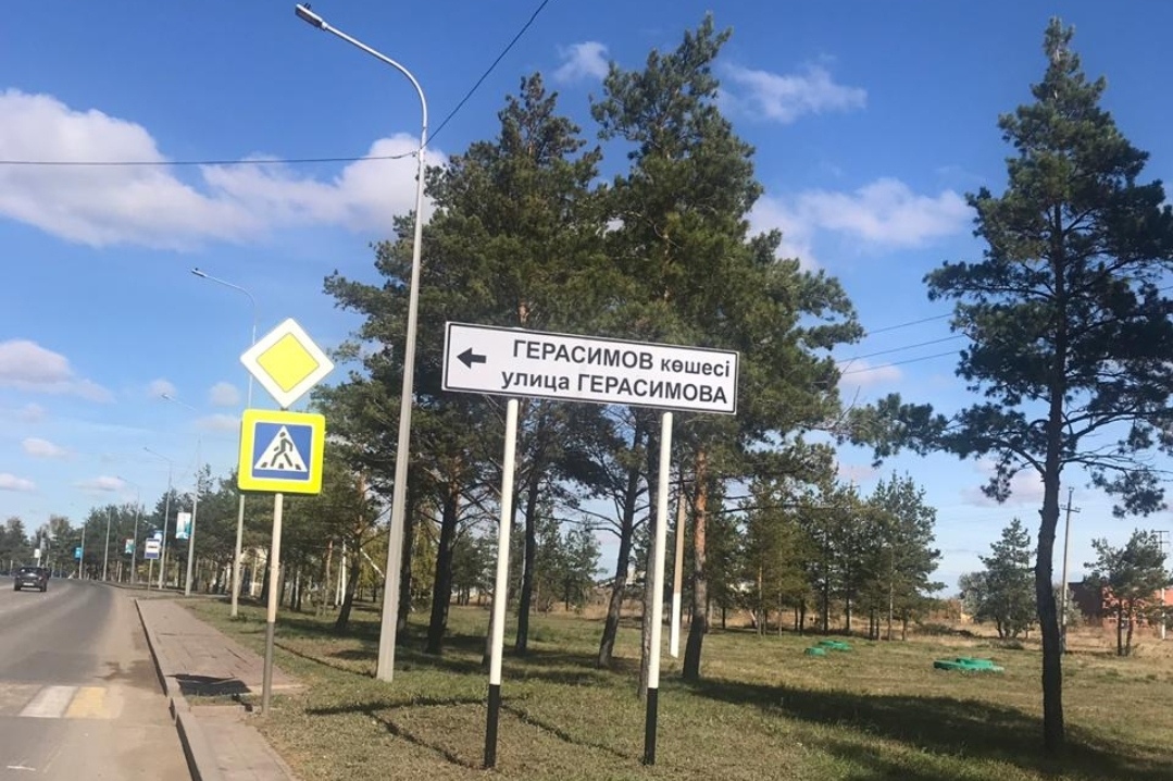 گەراسيموۆ كوشەسى