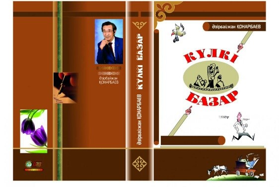 «كۇلكى بازار» جول تارتتى