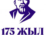 «جۇرەگىمنىڭ تۇبىنە تەرەڭ بويلا...»  اتتى رەسپۋبليكالىق اباي ءمۇشايراسىنا شاقىرامىز