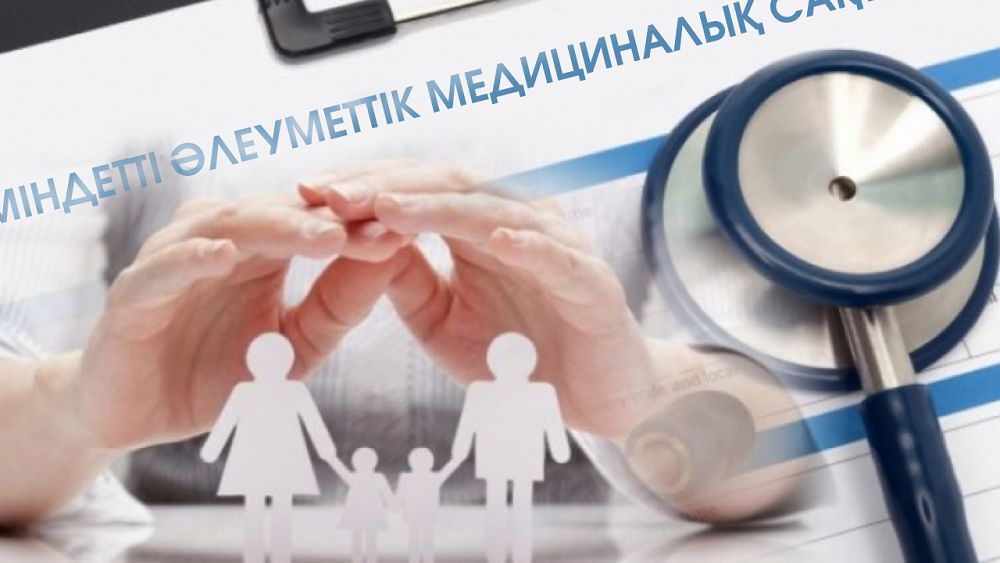 مىندەتتى الەۋمەتتىك مەديتسينالىق ساقتاندىرۋ سالاعا سونى سەرپىن بەرۋى ءتيىس