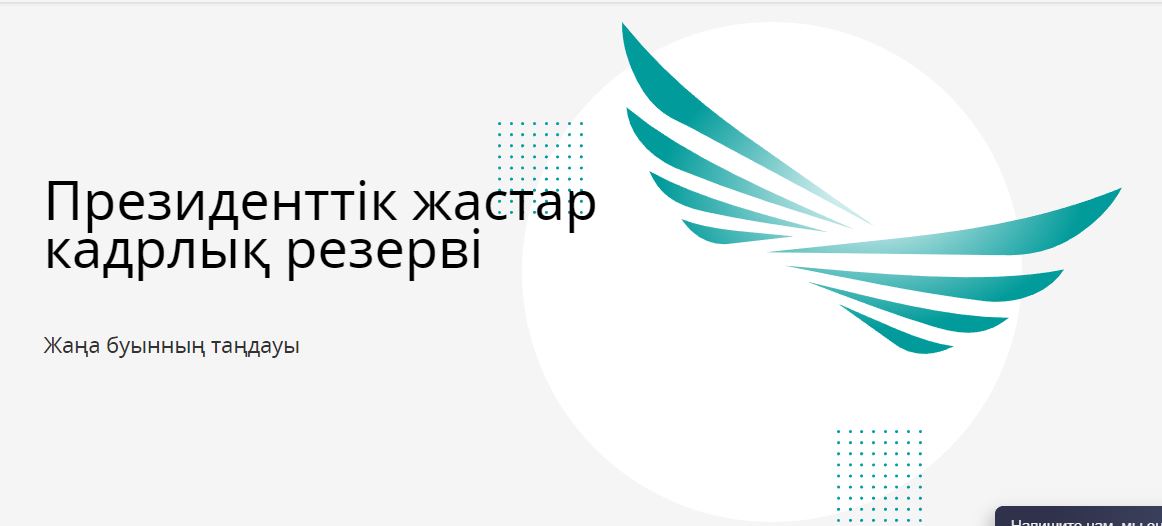 مەملەكەتتىك قىزمەت سالاسىنا تىڭ سەرپىن بەرەدى
