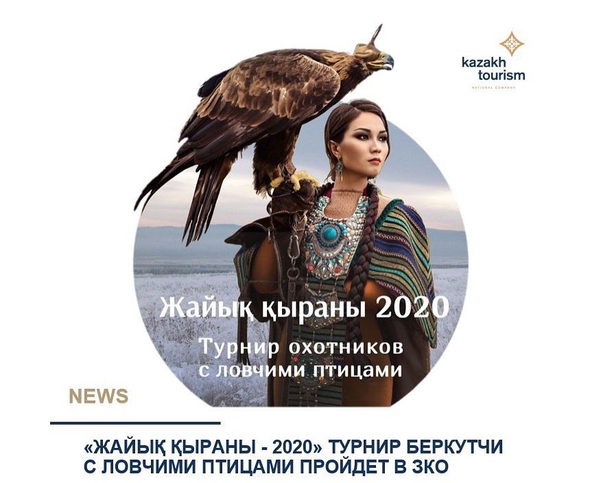 بۇركىتشىلەر اراسىندا «جايىق قىرانى – 2020» ءتۋرنيرى وتەدى