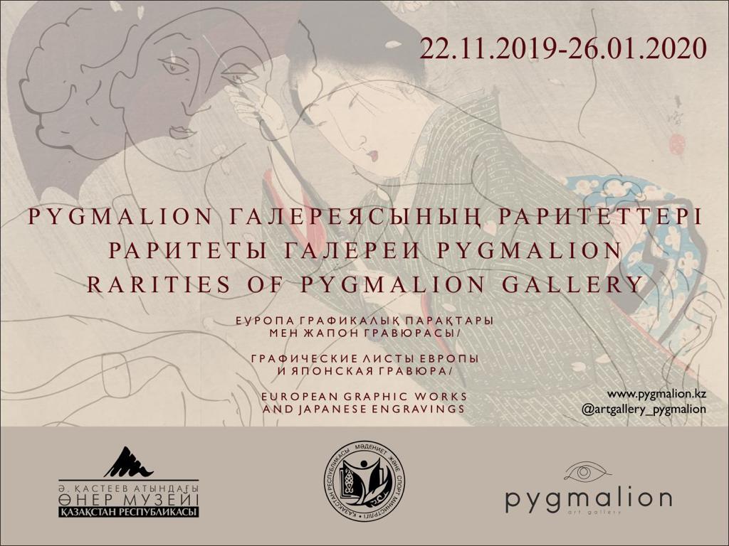 الماتىدا «Pygmalion گالەرەياسىنىڭ راريتەتتەرى» اتتى كورمە ءوتىپ جاتىر