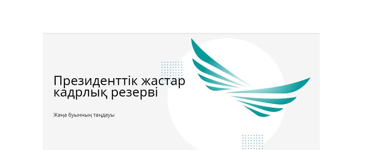 ۇكىلەگەن ءۇمىتتى اقتايتىنىمىزعا سەنەمىن