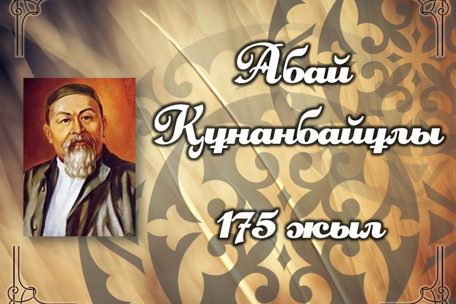 پرەزيدەنت  ۇلى ابايدىڭ 175 جىلدىعىنا ارنالعان شارالارعا قاتىستى ماسەلەلەردى كوتەردى