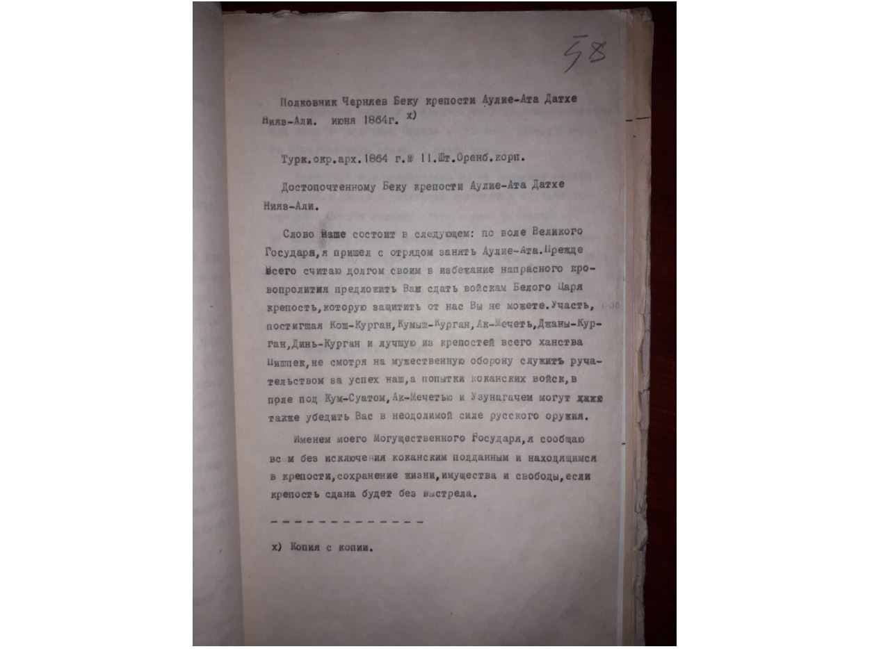 چەرنياەۆتىڭ حاتى ءھام اۋليەاتا قاسىرەتى