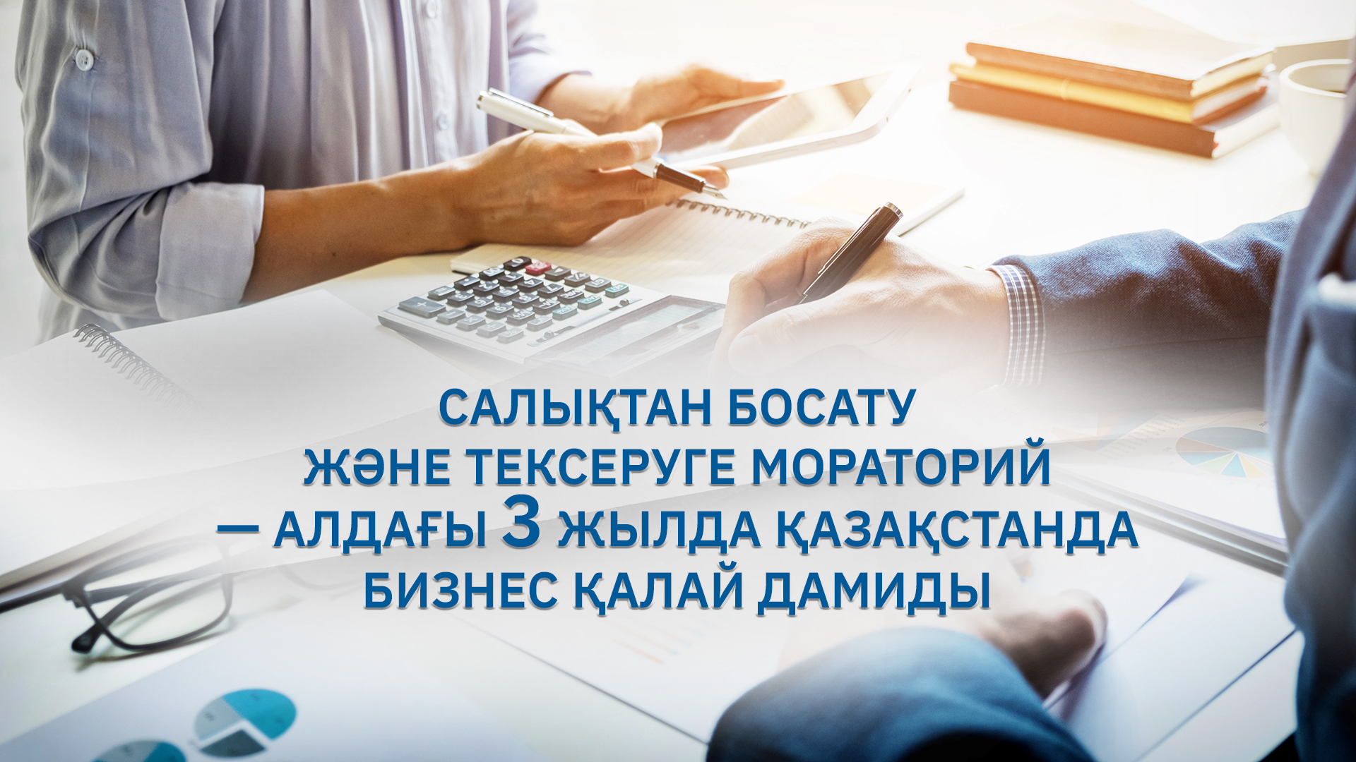 الداعى 3 جىلدا قازاقستاندا بيزنەس قالاي داميدى