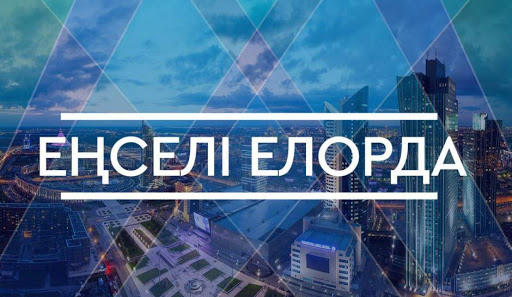 ەلوردادا دەمالىس كۇندەرى قايدا بارۋعا بولادى؟