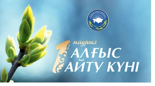 ەلوردالىق دوستىق ۇيىندە العىس كۇنىنە وراي مەرەكەلىك شارا وتەدى