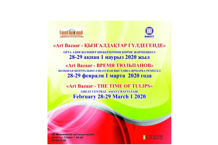 ورتالىق مۋزەيدە «قىزعالداقتار گۇلدەگەندە» Art-كورمە-جارمەڭكەسى اشىلدى