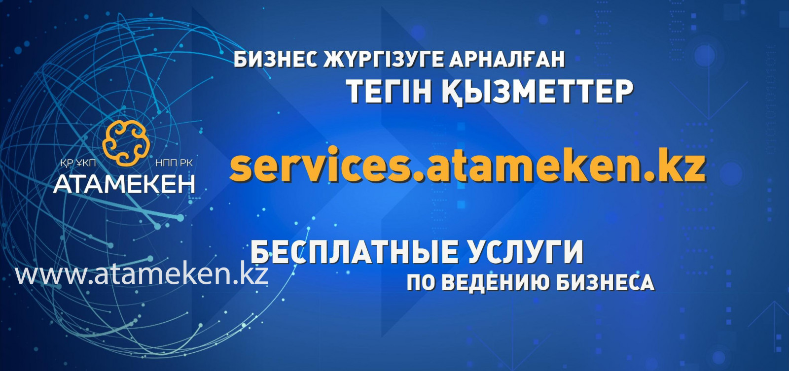 «اتامەكەن» ۇكپ ونلاين رەجيمدە كاسىپكەرلەر ماسەلەسىن شەشۋگە دايىن