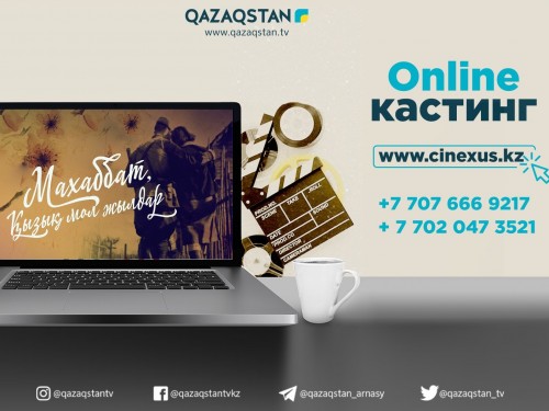 ۇلتتىق ارنا ونلاين كاستينگتە باق سىناۋعا شاقىرادى