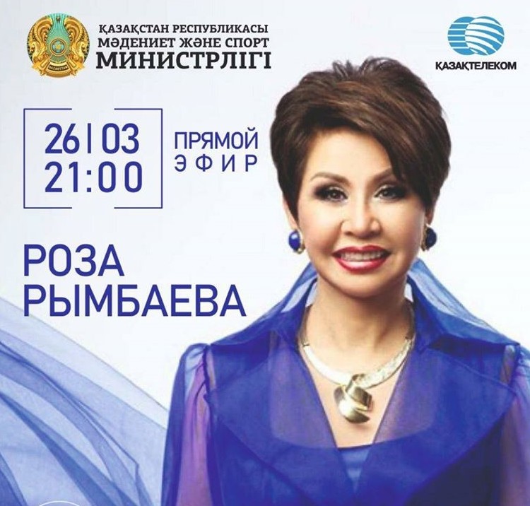 بۇگىن ونلاين رەجيمدە روزا رىمباەۆا كونتسەرت وتكىزەدى