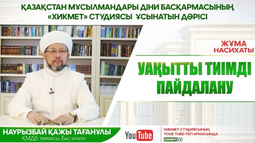 باس ءمۇفتي – Youtube جەلىسىندە