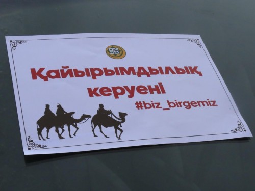 قايىرىمدىلىق كەرۋەنىنە قاتىستى