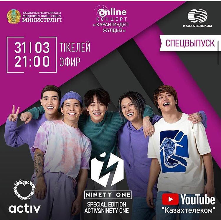 بۇگىن «Ninety one» توبىنىڭ ونلاين كونتسەرتى وتەدى