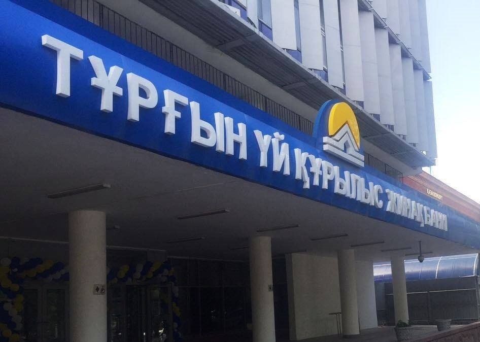 تۇرعىن ءۇي قۇرىلىس جيناق بانكى قاشىقتان ىستەيتىن كانالدارىنىڭ جۇمىسىن كۇشەيتتى