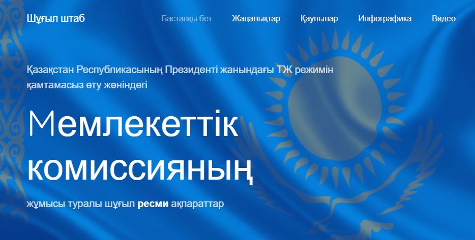 ەلىمىزدە توتەنشە جاعدايدى قامتاماسىز ەتۋ جونىندەگى رەسمي پاراقشا ىسكە قوسىلدى