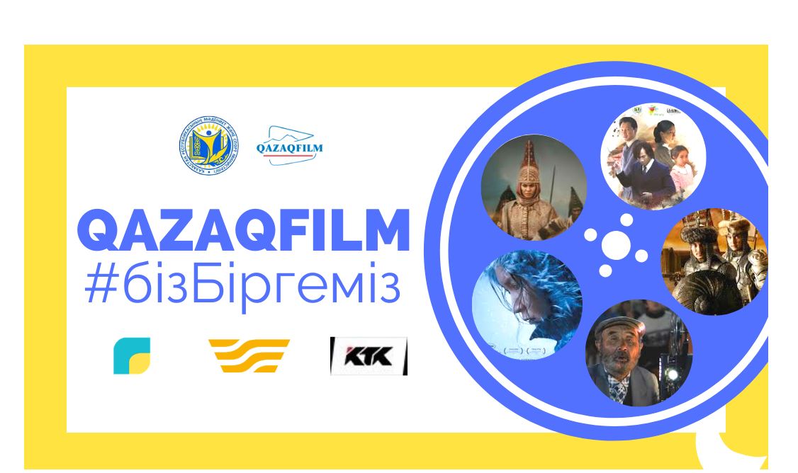 «قازاقفيلم» كينوستۋدياسى كارانتين كەزىندە فيلمدەر اپتالىعىن ۇسىنادى