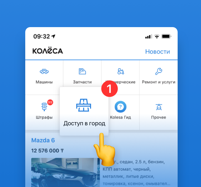 Kolesa.kz  جاڭا قوسىمشاسىن ىسكە قوستى