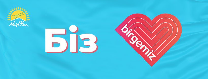 كوكشەتاۋدا «BIRGEMIZ» قورى مۇقتاج وتباسىلاردى  قولداۋدا