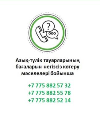 الماتى: ازىق-ت ۇلىكتىڭ باعاسىن ۇستاپ تۇرۋ بارىنشا كوكەيكەستى