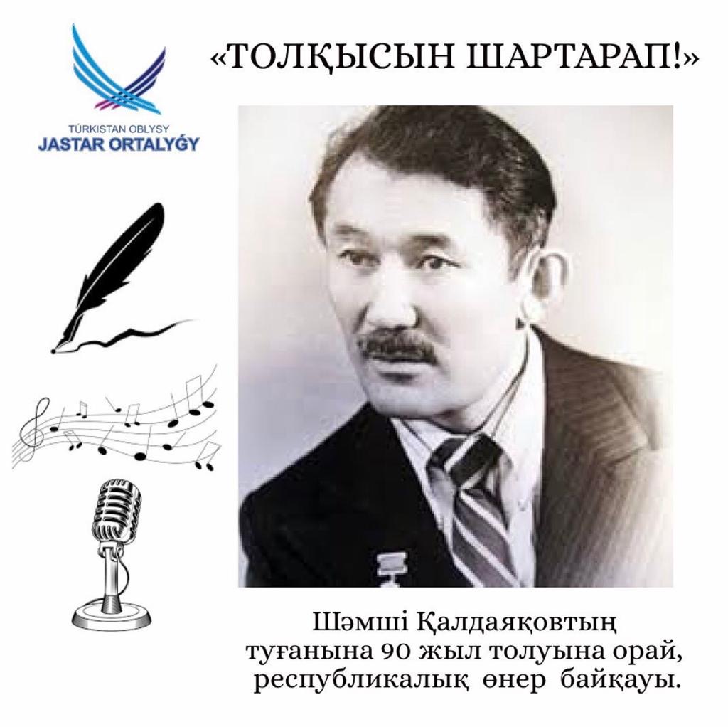 تۇركىستان: رەسپۋبليكالىق ونەر بايقاۋلارى جاريالاندى