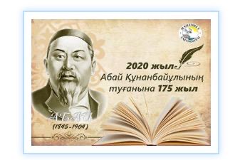 ورالدا اباي كونفەرەنتسياسى ونلاين ءوتتى