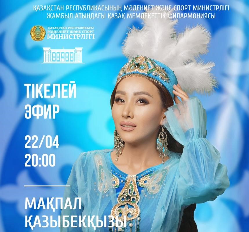 ماقپال اۋەن تىڭدارمانىمەن قاۋىشادى