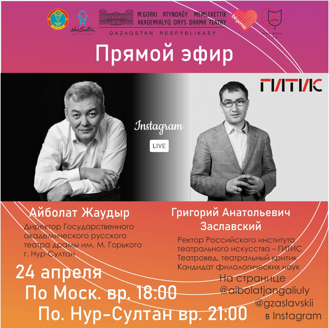 تەاتر: ايبولات جاۋدىر گيتيس رەكتورىمەن سۇحباتتاسادى