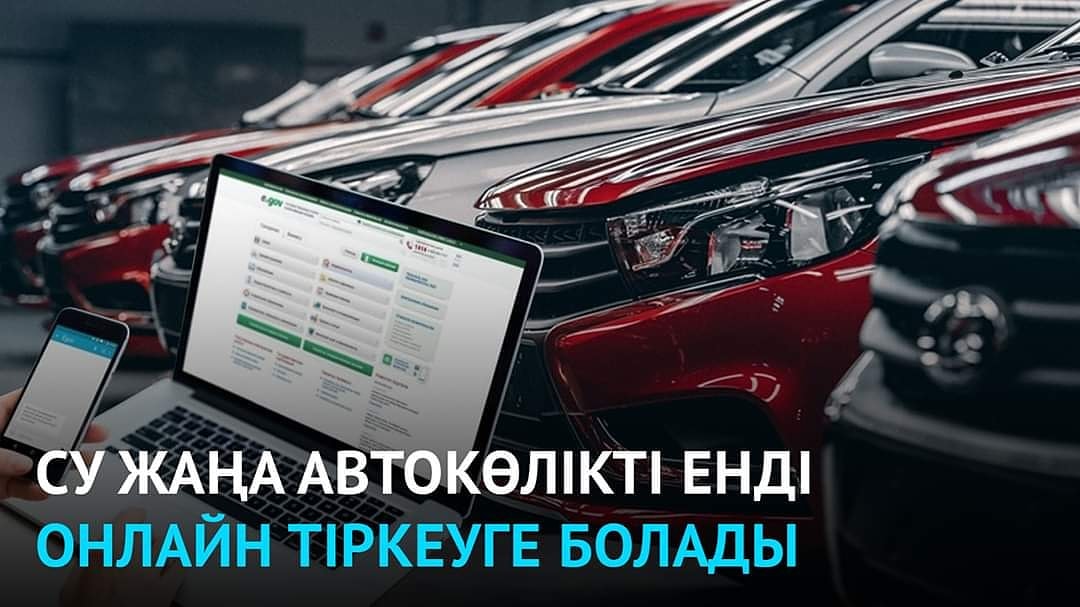 اۆتوسالوننان ساتىپ الىنعان كولىكتى ونلاين تىركەۋگە بولادى