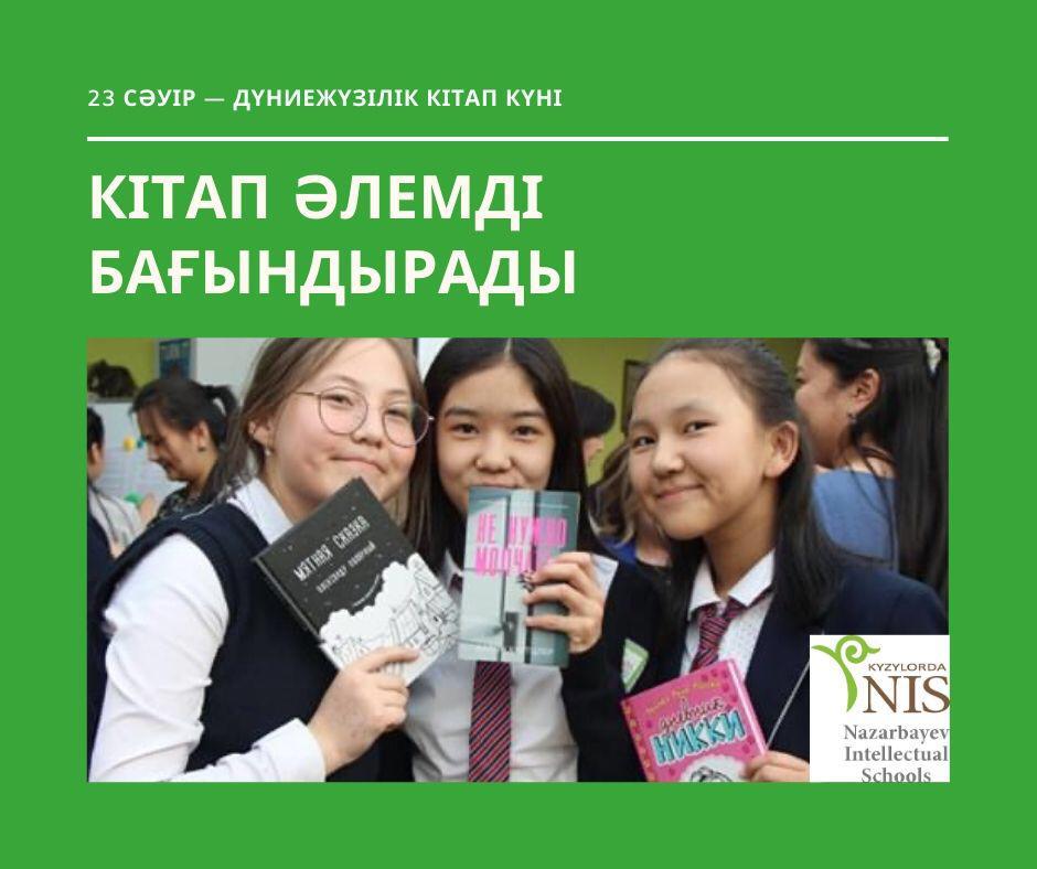 قىزىلوردا: زياتكەرلەر «كىتاپ كۇنىن» اتاپ ءوتتى