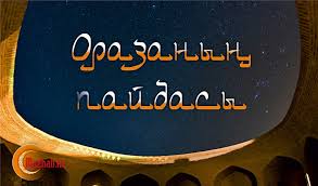 ورازانىڭ ادام اعزاسىنا پايداسى