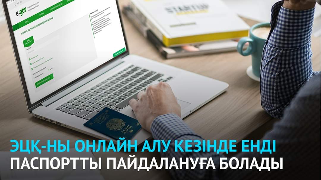 ەتسق-نى ونلاين الۋ كەزىندە ەندى تولقۇجاتتى پايدالانۋعا بولادى