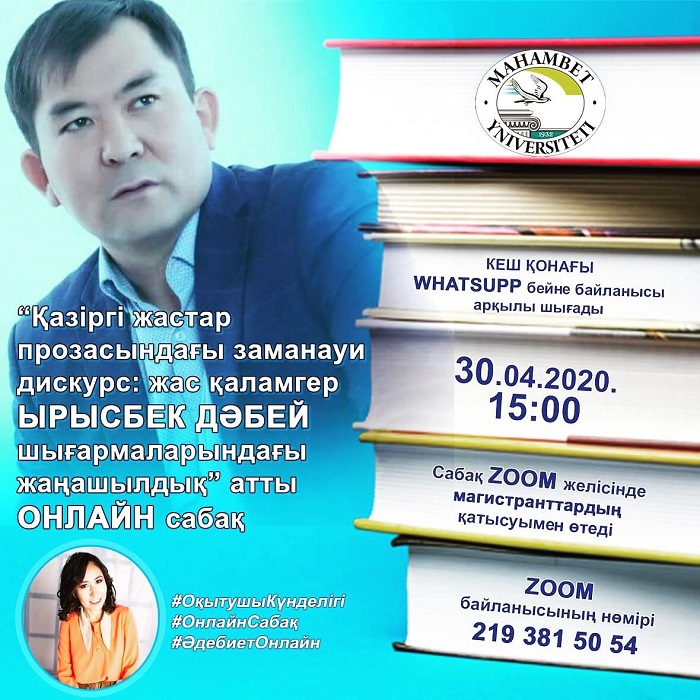 ورالدىق ماگيسترانتتار جاس قالامگەرمەن جۇزدەستى