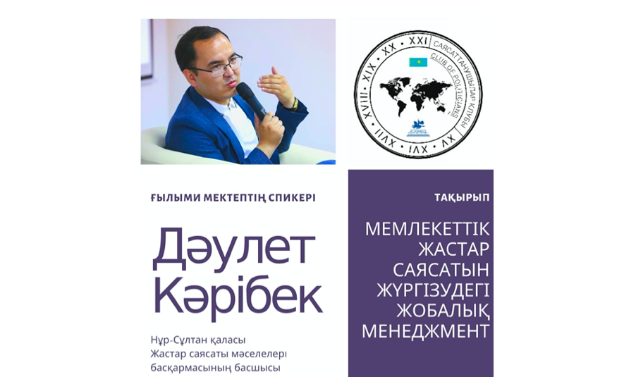 ستۋدەنتتەرگە ارنالعان ساياسي مەكتەپ باستالدى