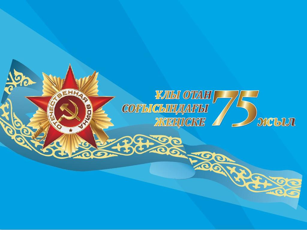 مامىر مەرەكەلەرىنە ارنالعان بارلىق ءىس-شارالار ونلاين رەجىمدە وتەدى