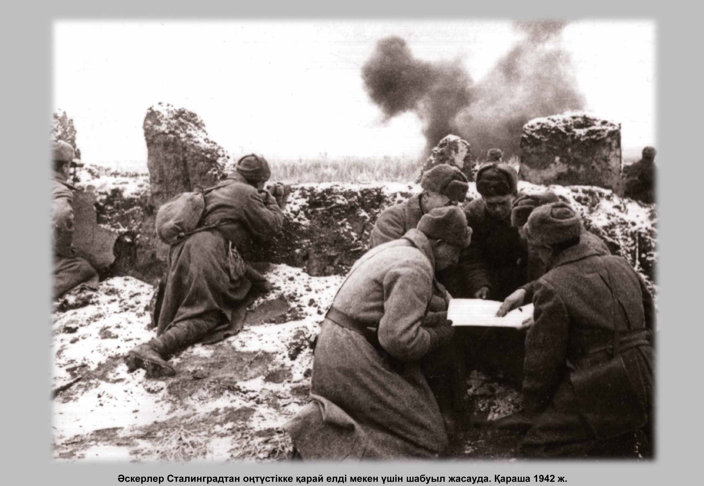 قازاقستاندىق جاۋىنگەرلەر ستالينگراد ءۇشىن شايقاستا