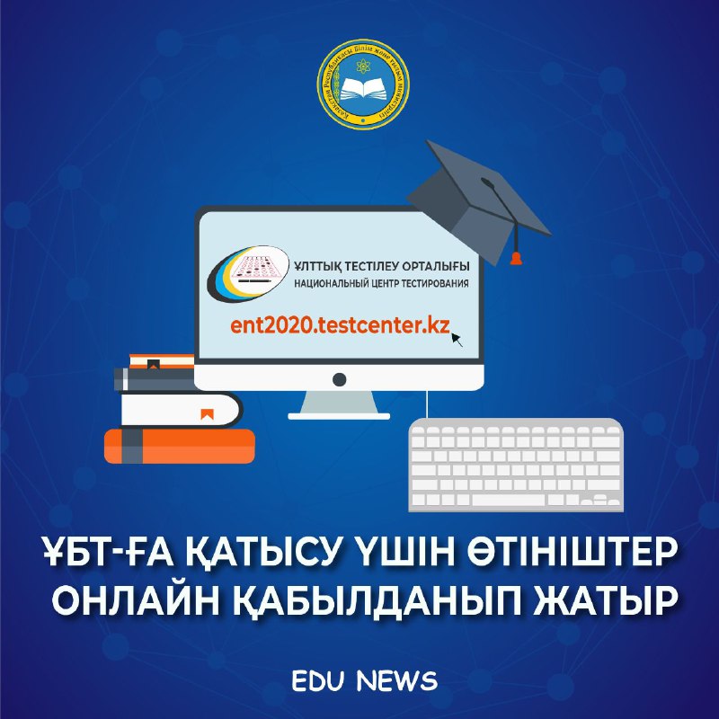 ۇبت-عا قاتىسۋ ءۇشىن وتىنىشتەر ونلاين قابىلدانىپ جاتىر