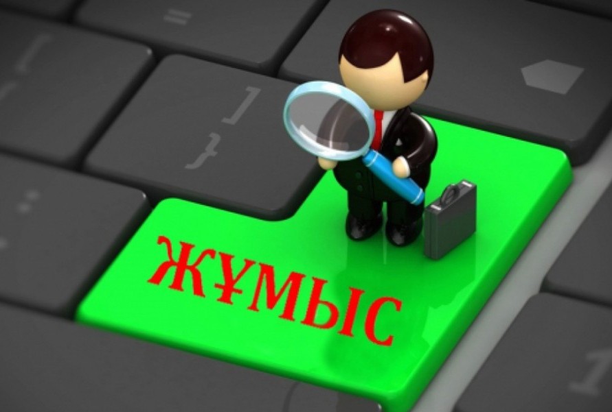 ەلەكتروندىق ەڭبەك بيرجاسىندا 125 مىڭنان استام بوس جۇمىس ورنى تىركەلگەن