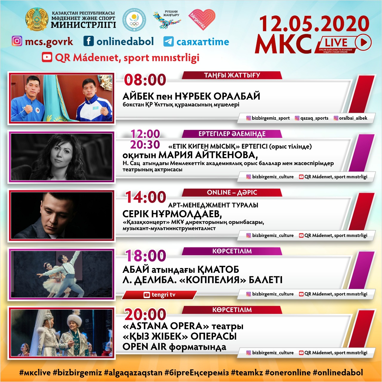 مəدەنيەت جəنە سپورت مينيسترلىگى ونلاين جۇمىسىن جاڭا فورماتتا جالعاستىرادى