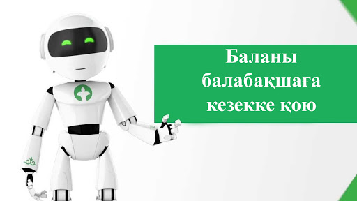 ەگىزدەر مەن ۇشەمدەر ءبىر بالاباقشاعا جولداما الادى