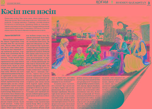 كاسىپتى ۇيىمداستىرۋ – مەملەكەت ءىسى!