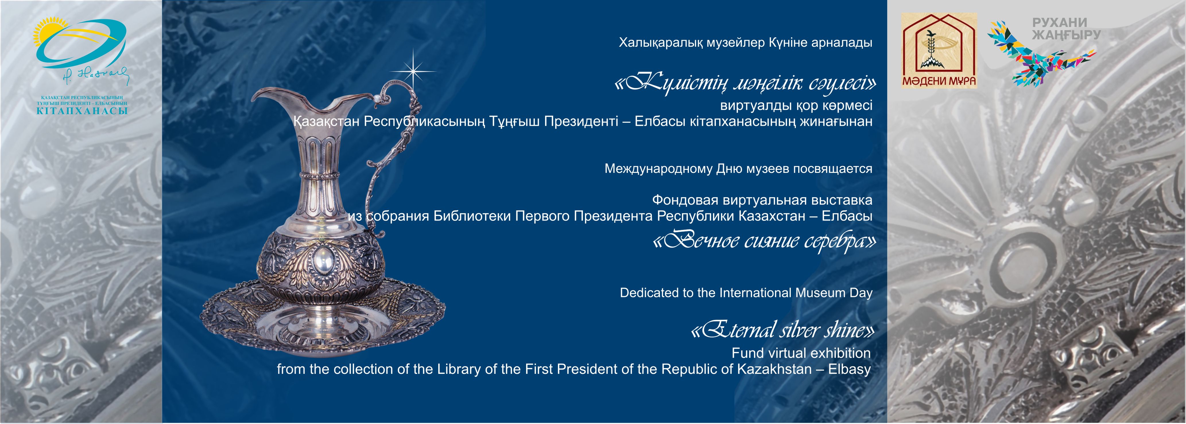 18 مامىر كۇنى «كۇمىستىڭ ماڭگىلىك ساۋلەسى» اتتى ۆيرتۋالدى كورمە وتەدى