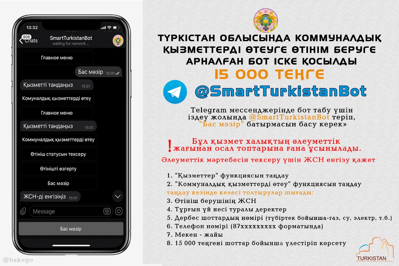 كوممۋنالدىق قىزمەتتەردى وتەۋگە ءوتىنىم بەرۋگە ارنالعان بوت ىسكە قوسىلدى