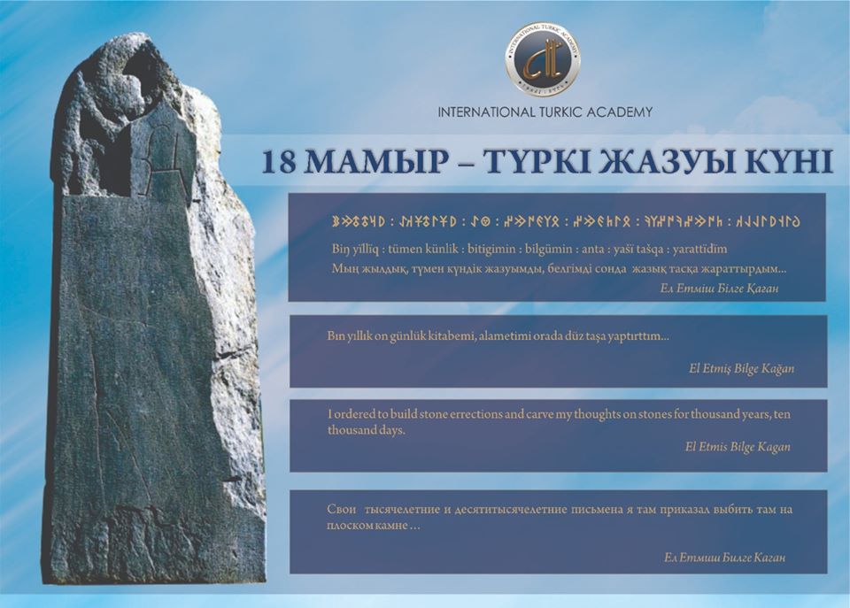 بۇگىن – «تۇركى جازۋى» كۇنى