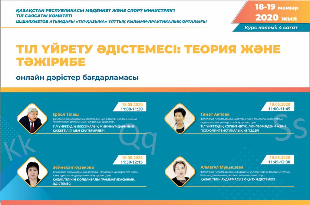 قازاق ءتىلىن ۇيرەتۋدىڭ شەبەرلىك دارىستەرى وتەدى